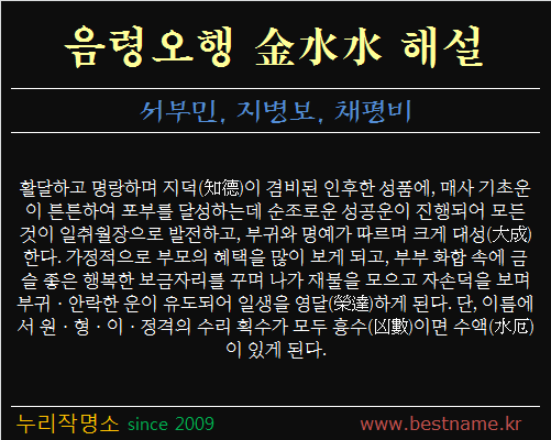 음령오행-금수수-해설