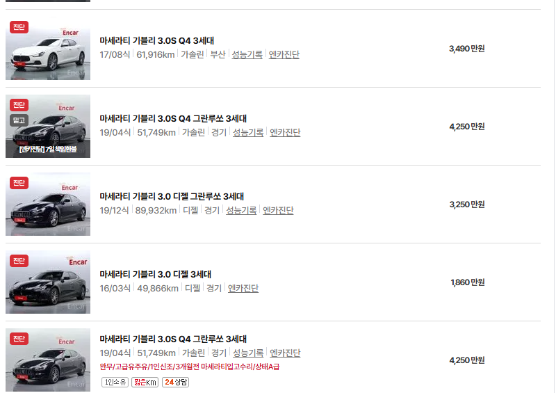 마세라티 기블리 중고차 가격 시세표 연비