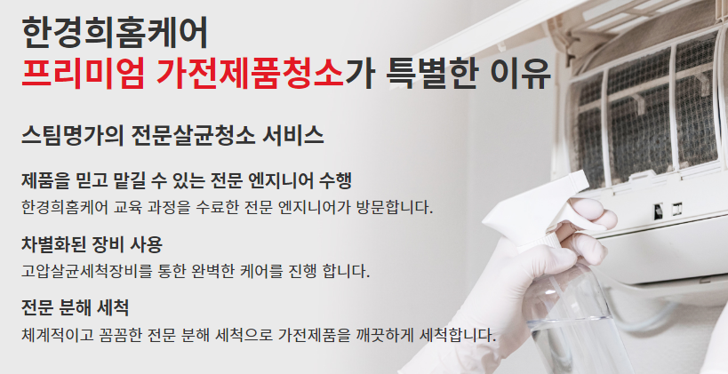 에어컨 청소 업체 추천 및 비용 정리