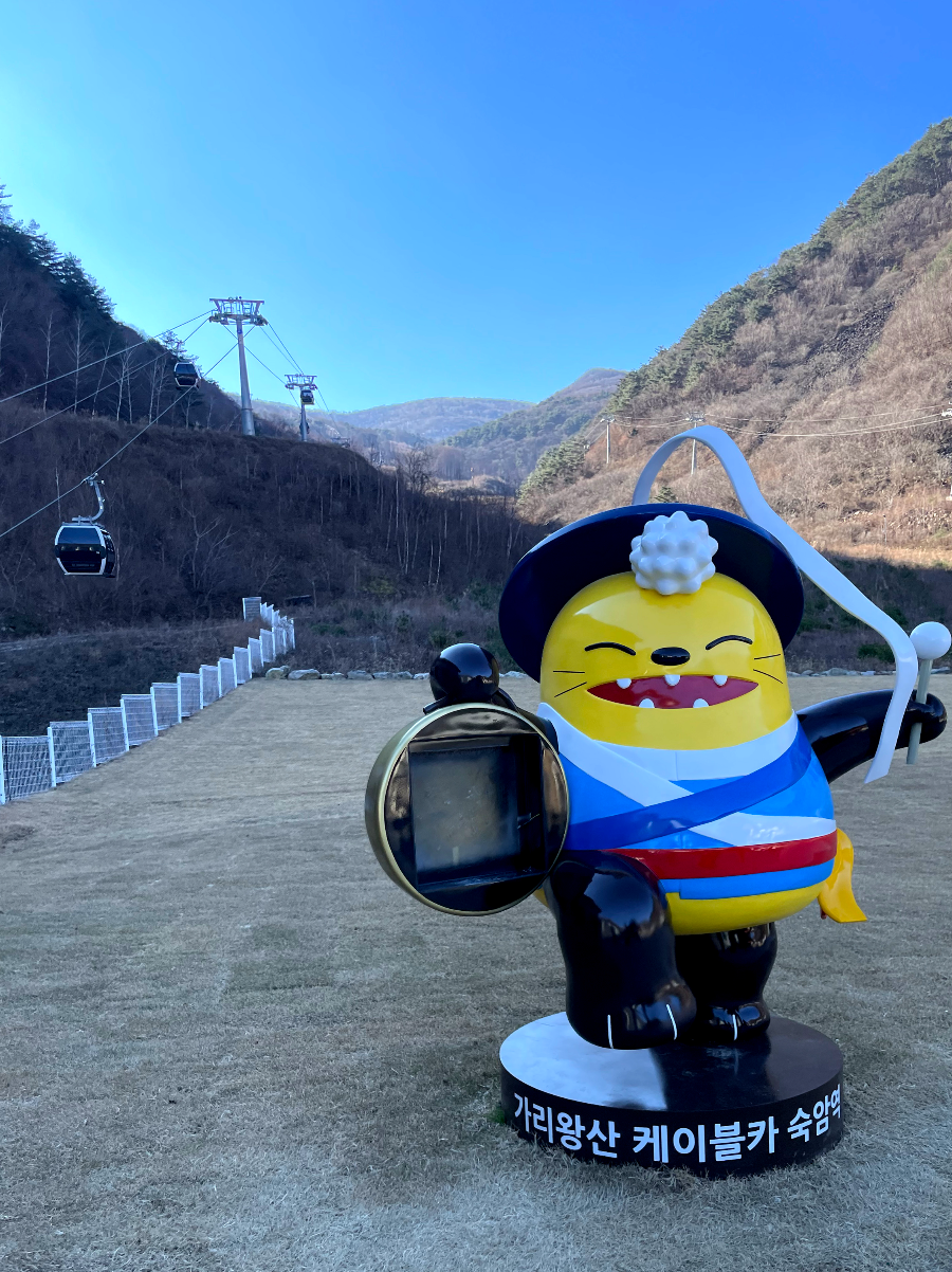 가리왕산 케이블카 체험여행안내 : 숙암역 탑승