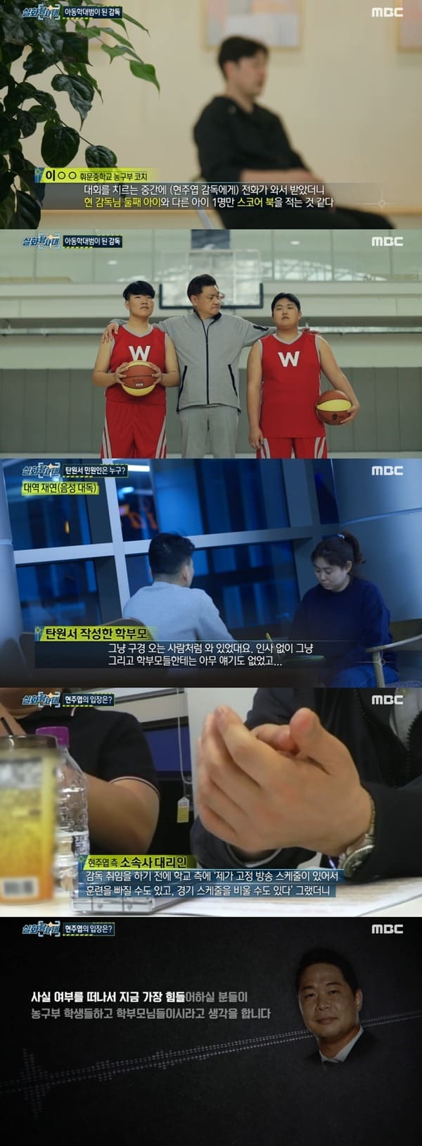 현주엽 입장 '실화탐사대'