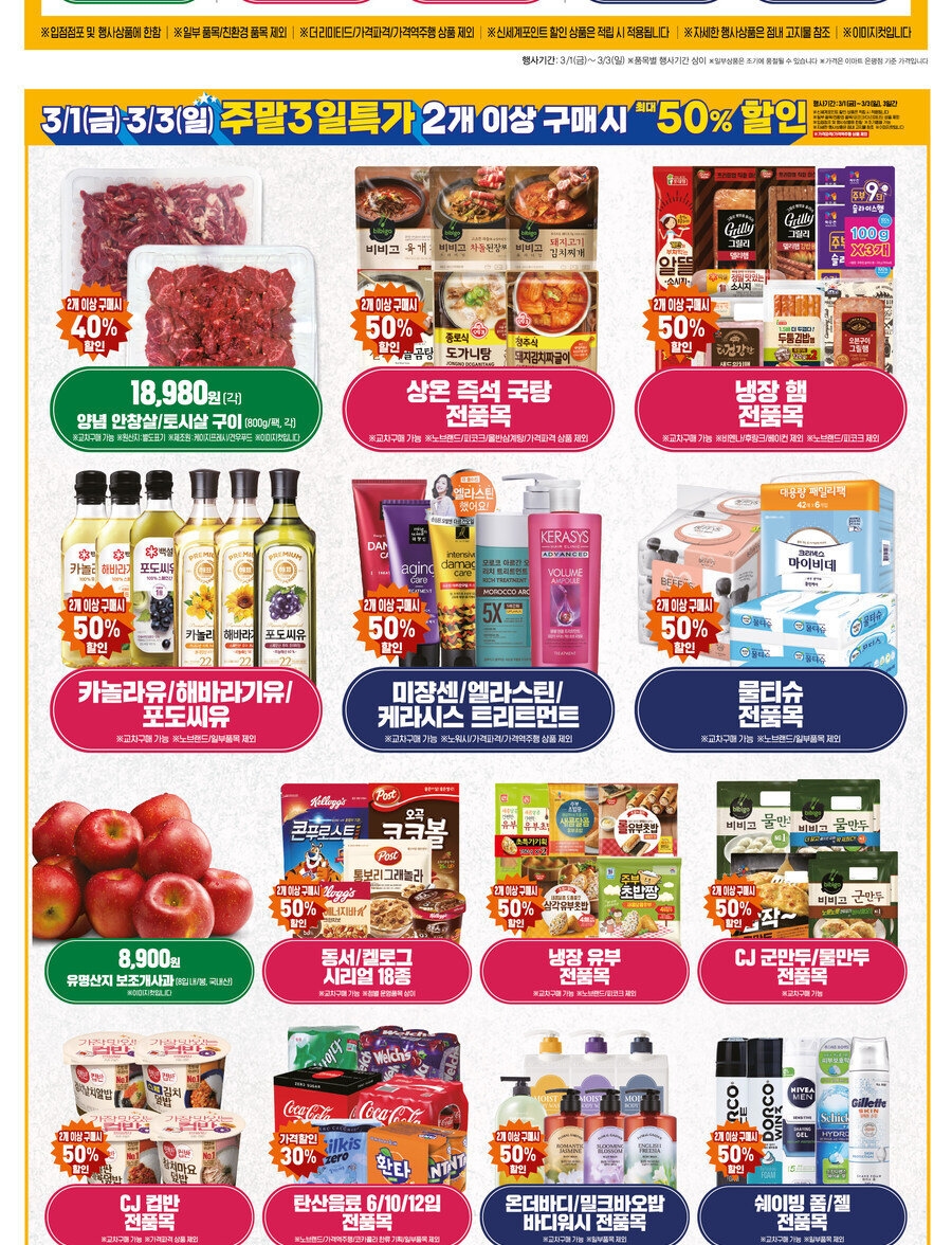 이마트 3월 주말 특가 할인 전단지 모두 모음