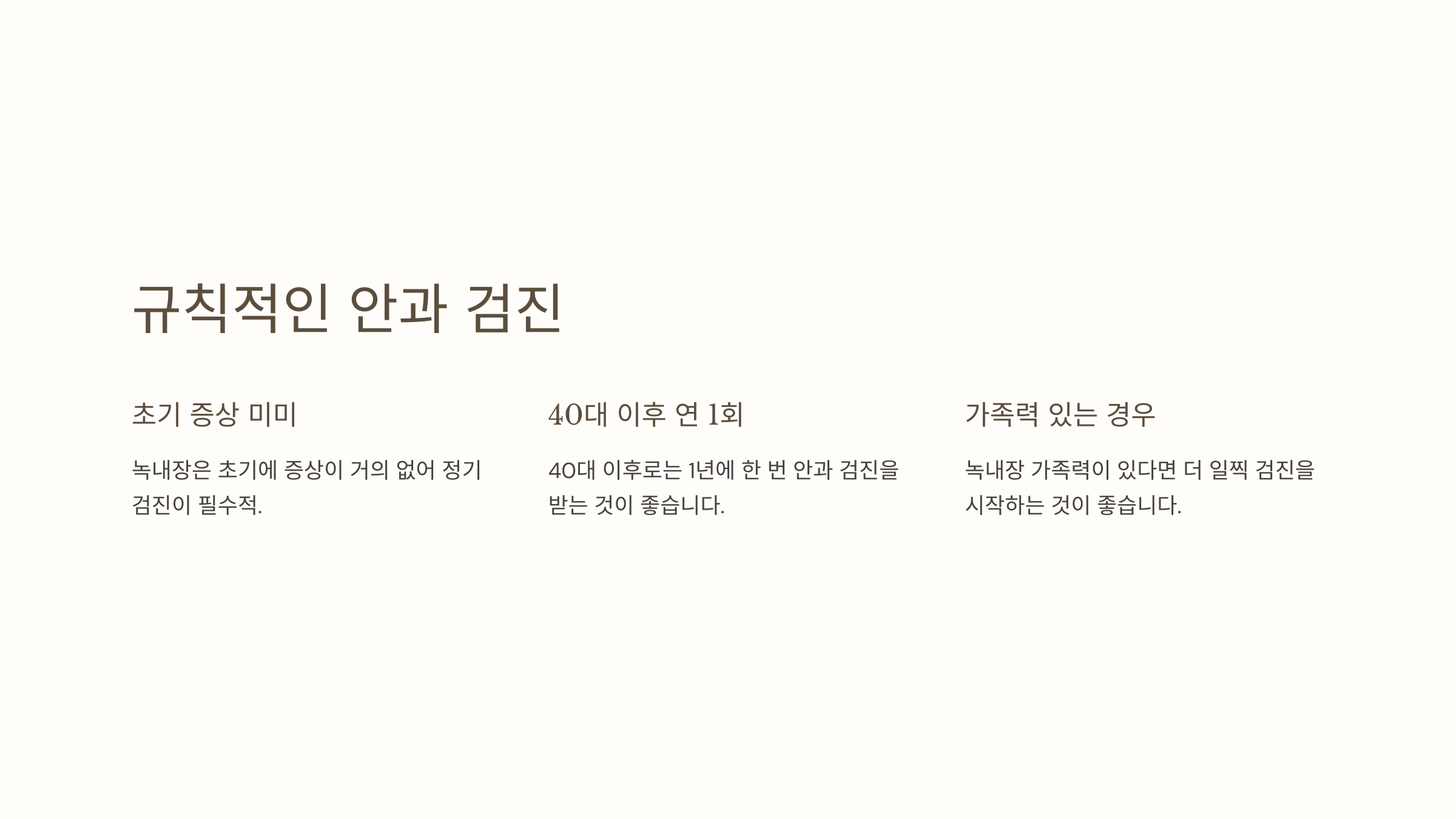 녹내장과 관련된 사진입니다.