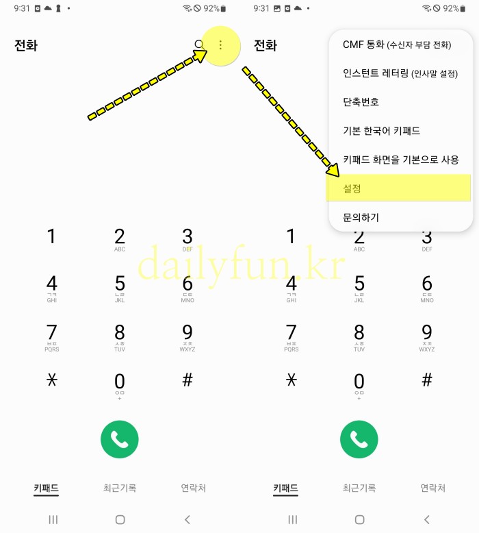 삼성 갤럭시 통화 자동녹음 설정하기