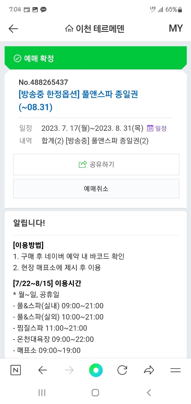 풀앤스파 할인권 예매확정내역