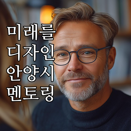 미래를 디자인하다 2025 안양시 진..