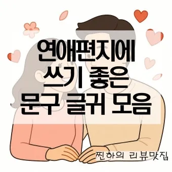 카톡이나 문자로 보내면 좋은 연인에게 좋은 글귀 모음집_12