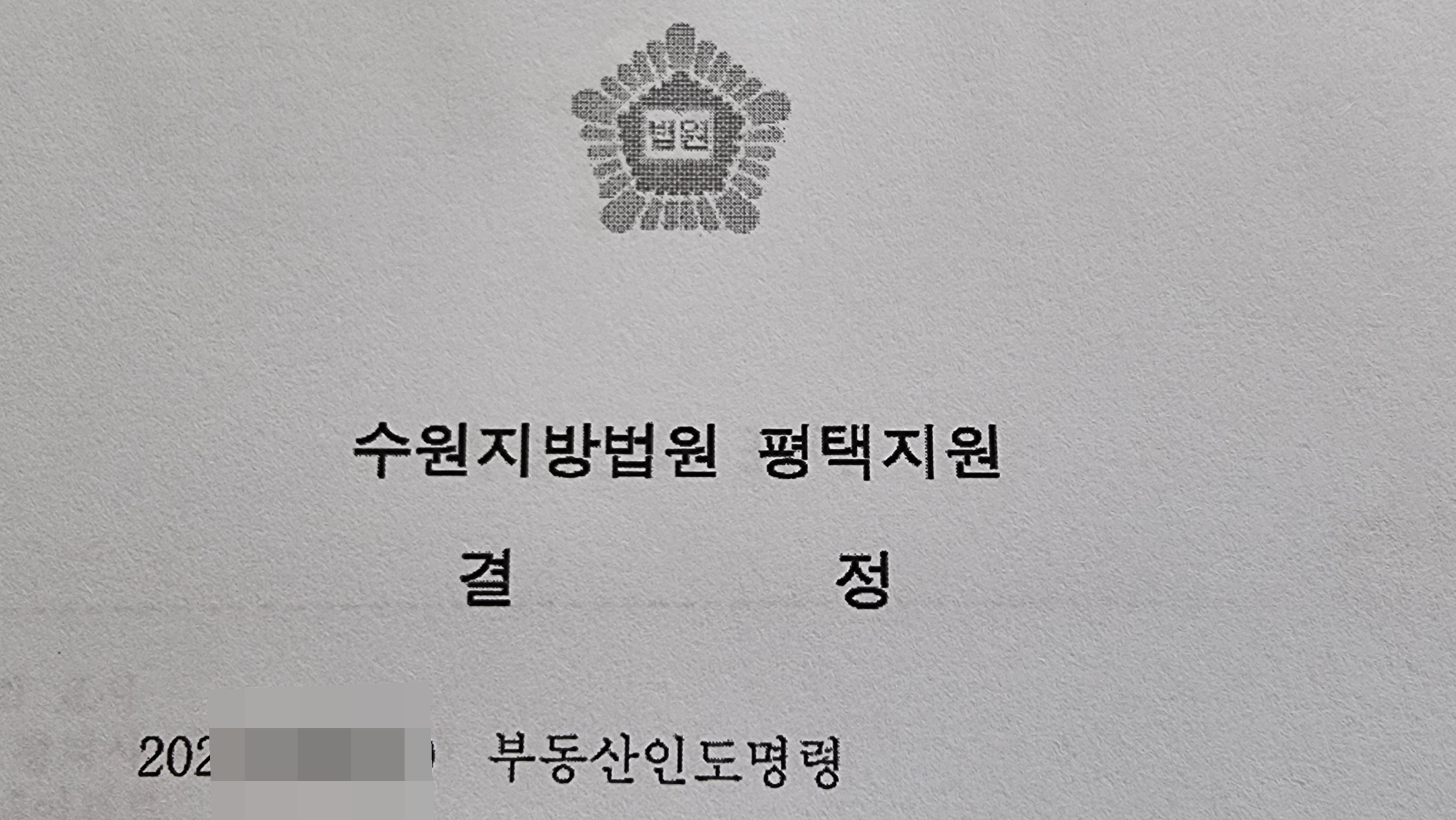 부동산경매