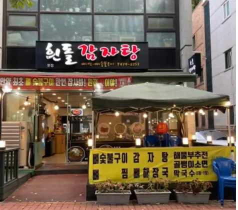 생생정보 장사의 신 매콤뼈구이 뼈찜 흰돌감자탕 안양 맛집