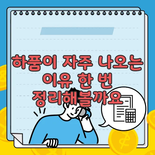 하품이 자주 나오는 이유 한 번 정리해볼까요