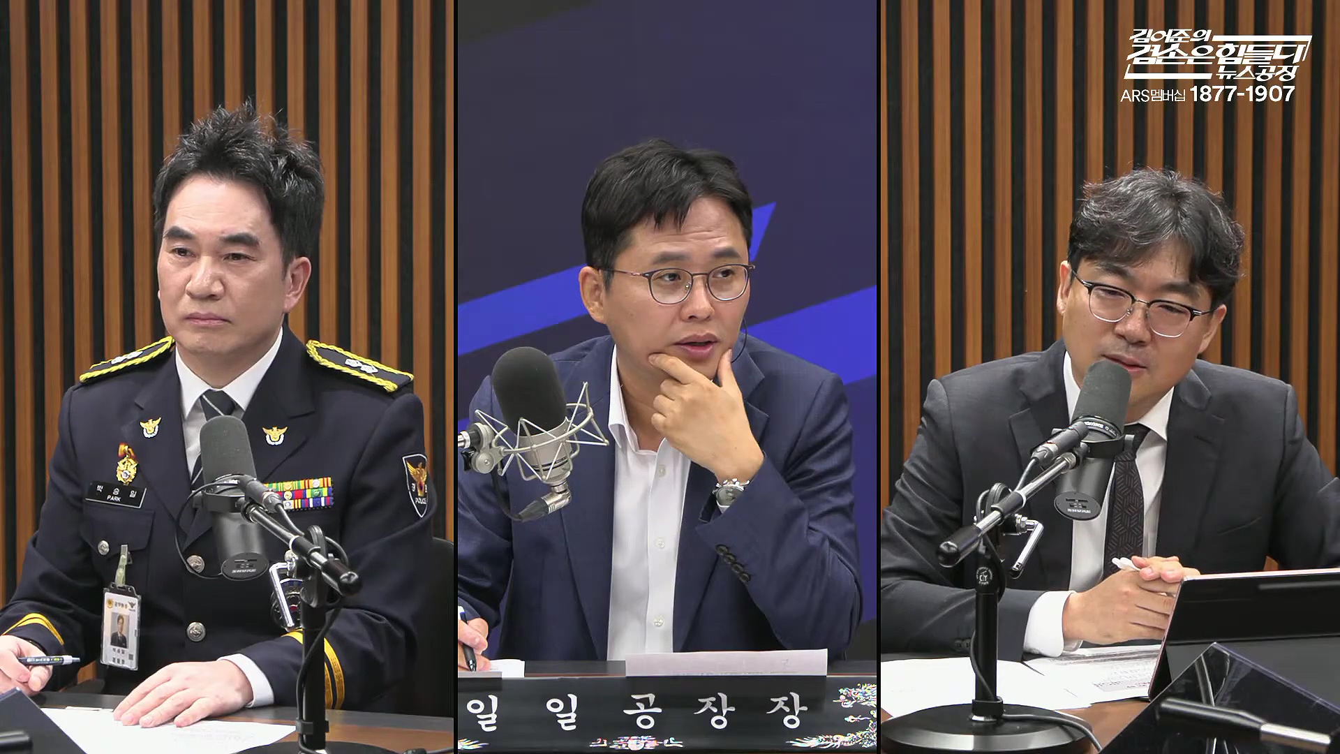 김어준의 겸손은힘들다 뉴스공장 2025년 10월 14일 화요일 [천준호, 한준호, 노영희, 신용한, 김용남, 주진우, 박승일, 손병호, 주식아가방, 영화공장(사람과 고기)].mp4_20251014_202203.629.jpg
