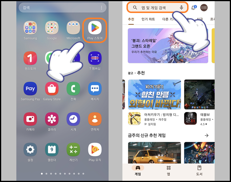 'Play 스토어' 앱 실행 후 상단의 검색창 누르기