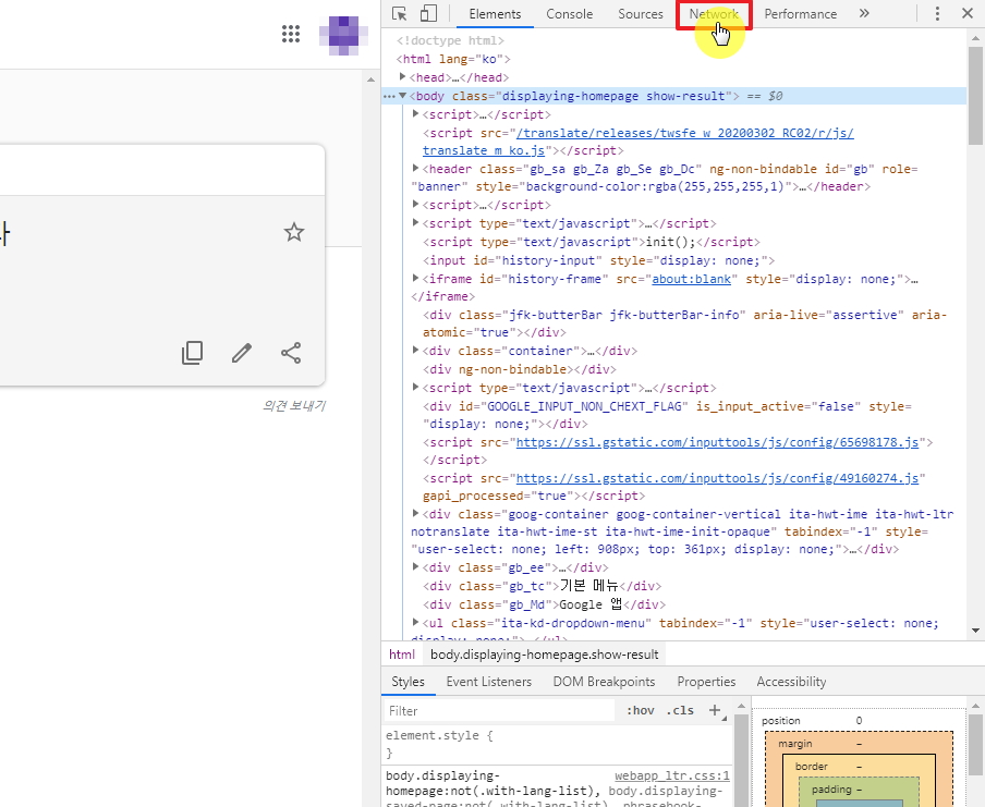 개발자도구 사용방법