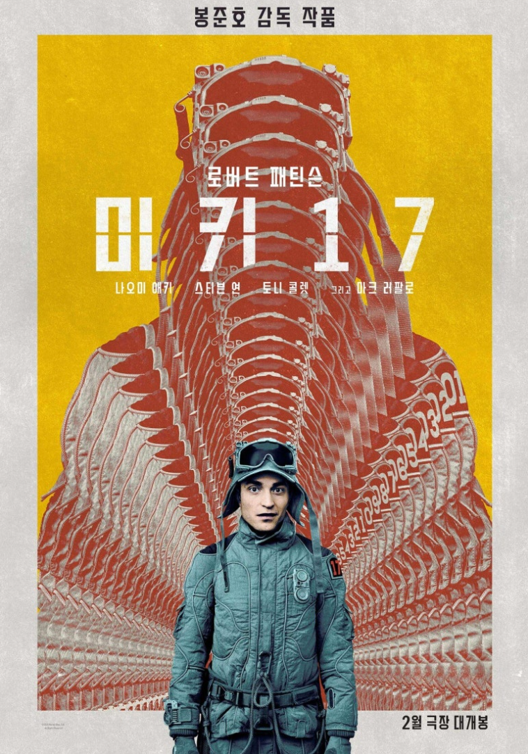<미키17> 영화포스터