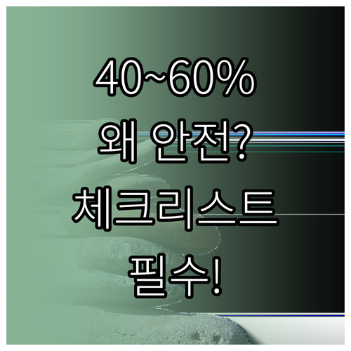 배당성향 40~60퍼센트가 안정적인 ..