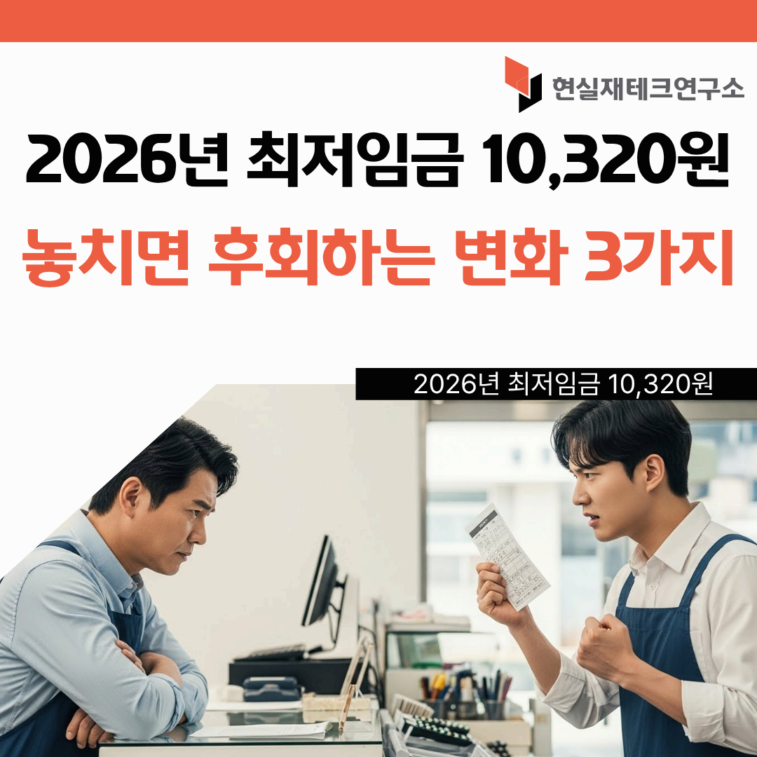 2026년 최저임금