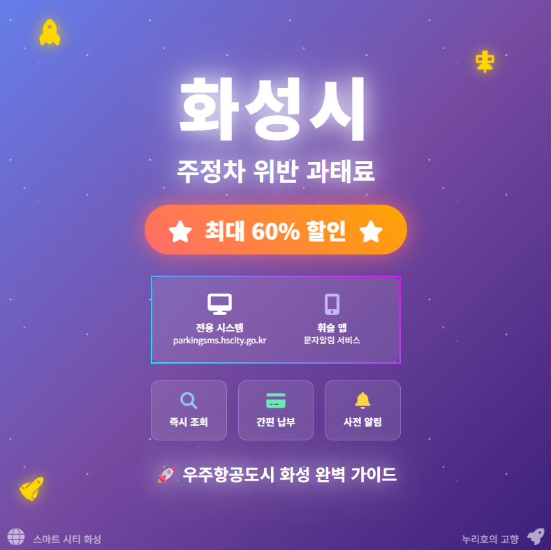 화성시 주정차-위반-과태료-조회-납부-핵심-팁