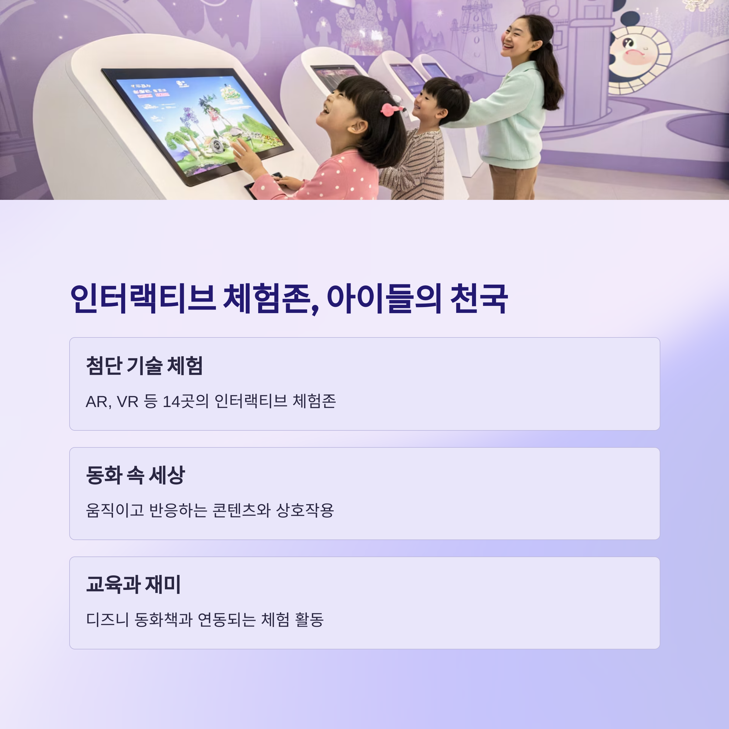 인터랙티브 체험존