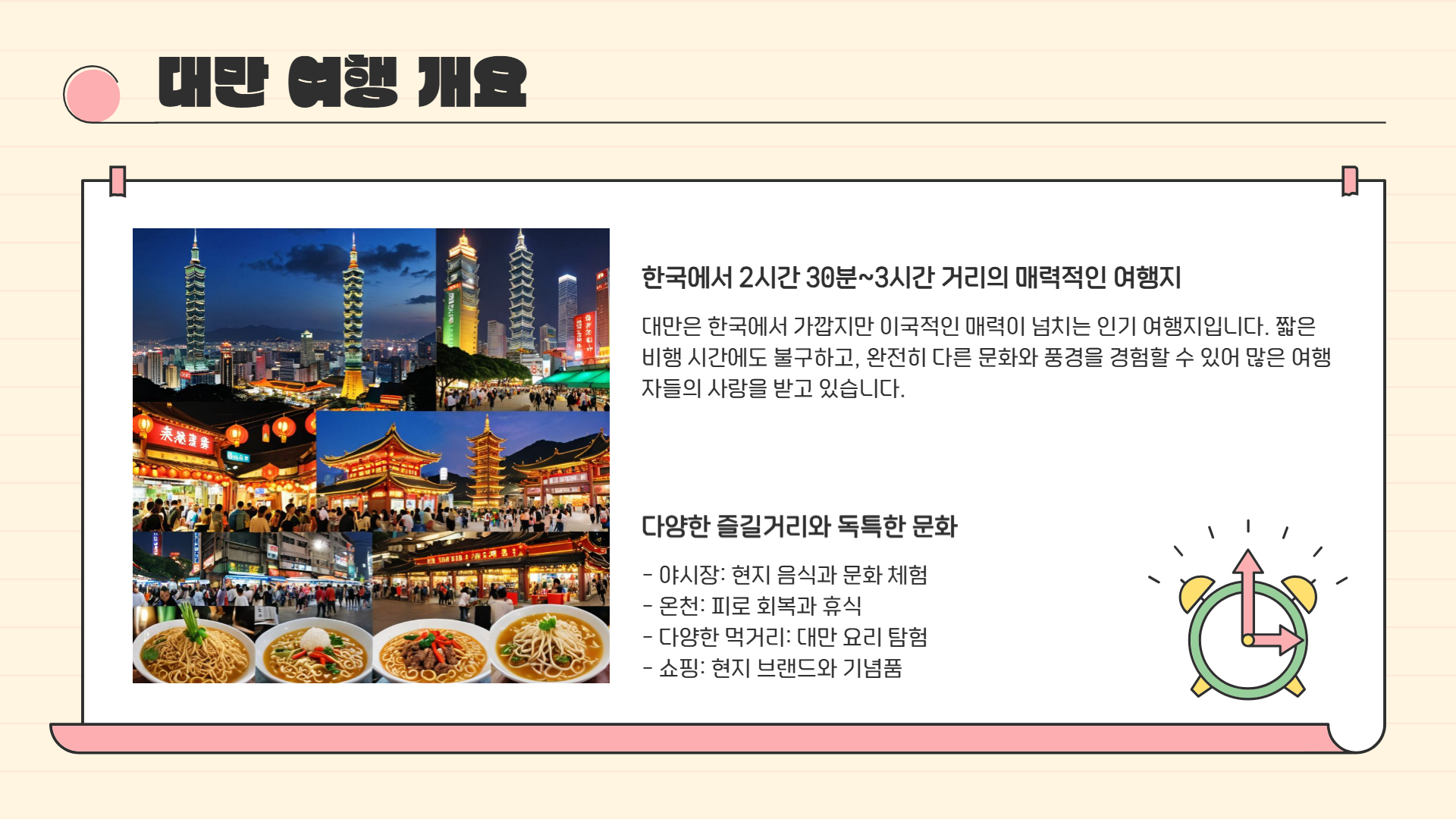 대만 여행 준비물