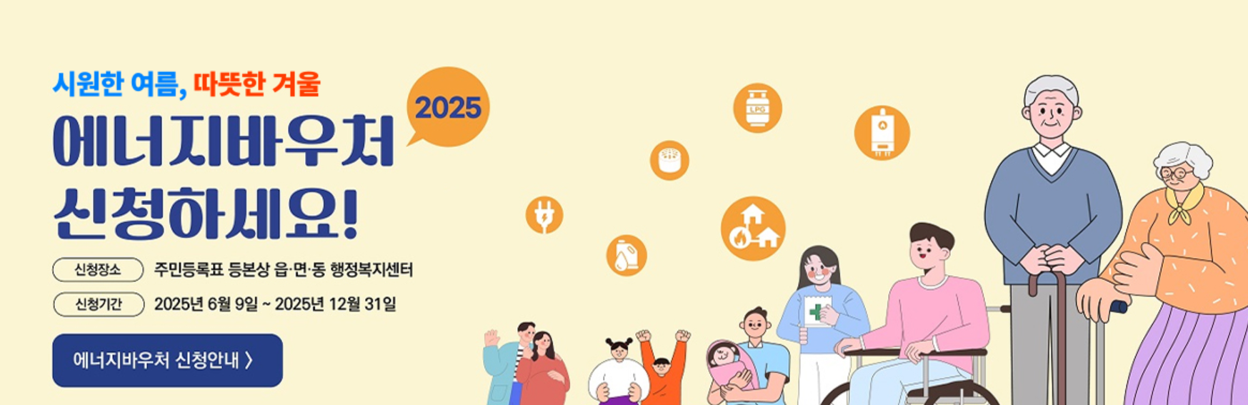 에너지 바우처 신청하세요