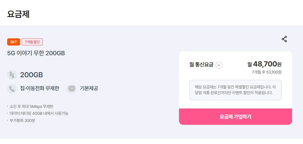 알뜰폰 요금제 추천 비교 알아보기