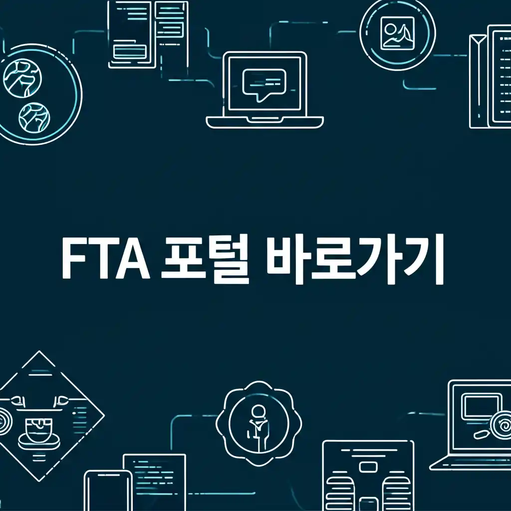 FTA 포털 바로가기 버튼을 나타내는 이미지