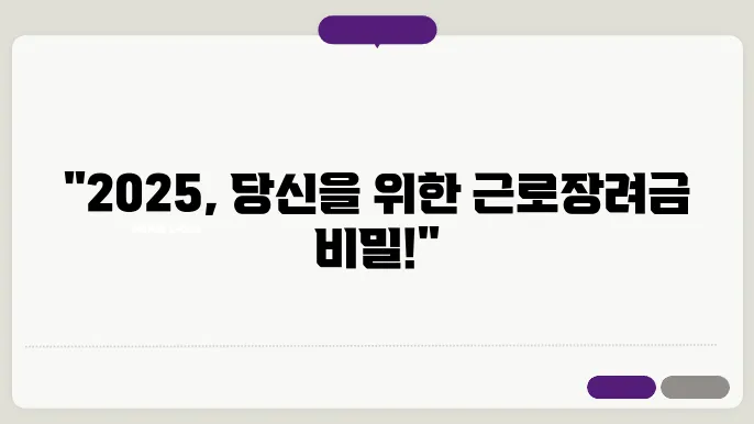 2025 근로잠려금, 대상별 신청 및 지급 절차