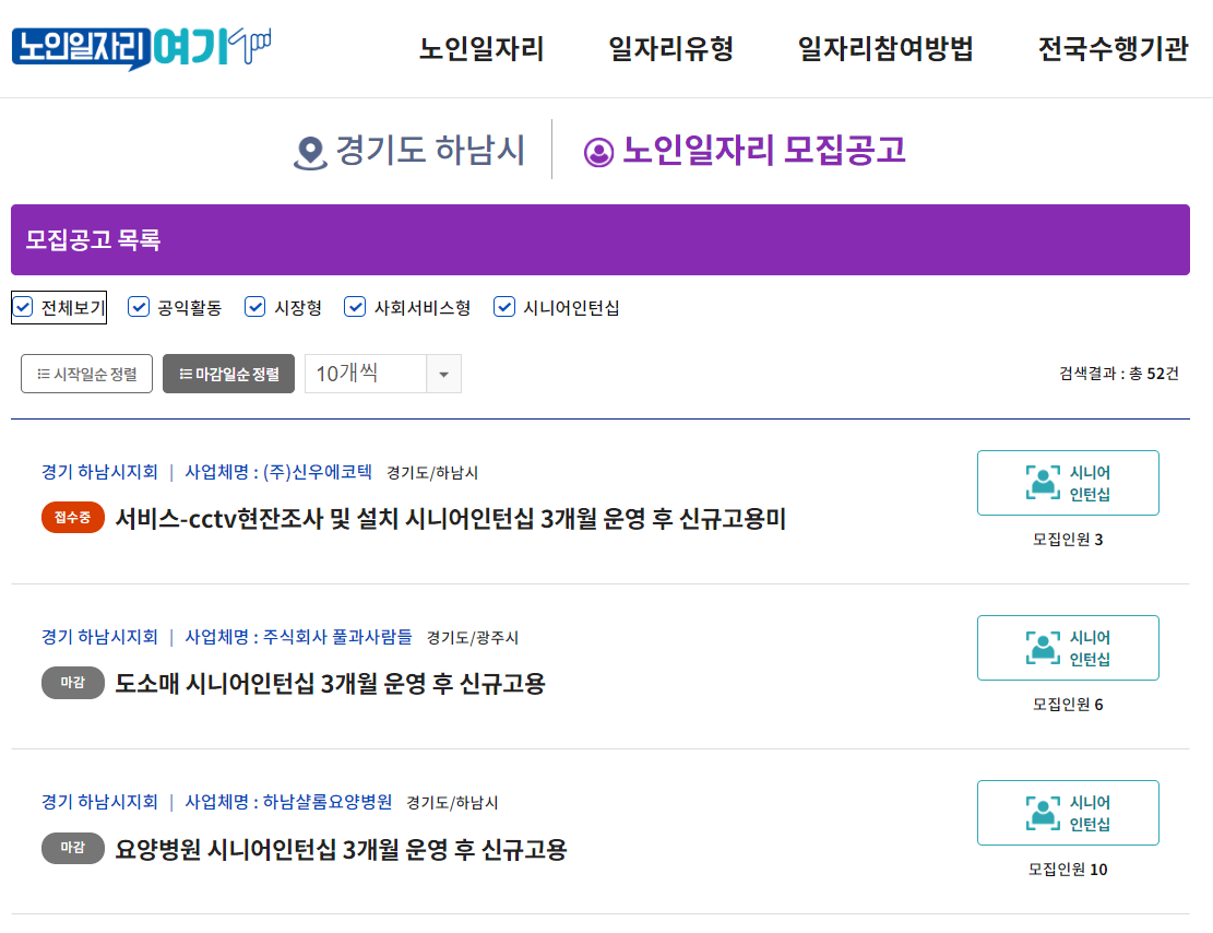 거주지역 노인일자리사업 모집공고