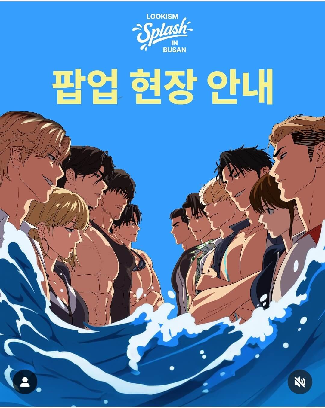 외모지상주의 부산 팝업스토어 현장예약하기