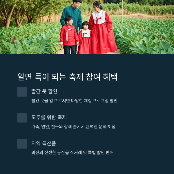 알면 득이 되는 축제 참여 혜택