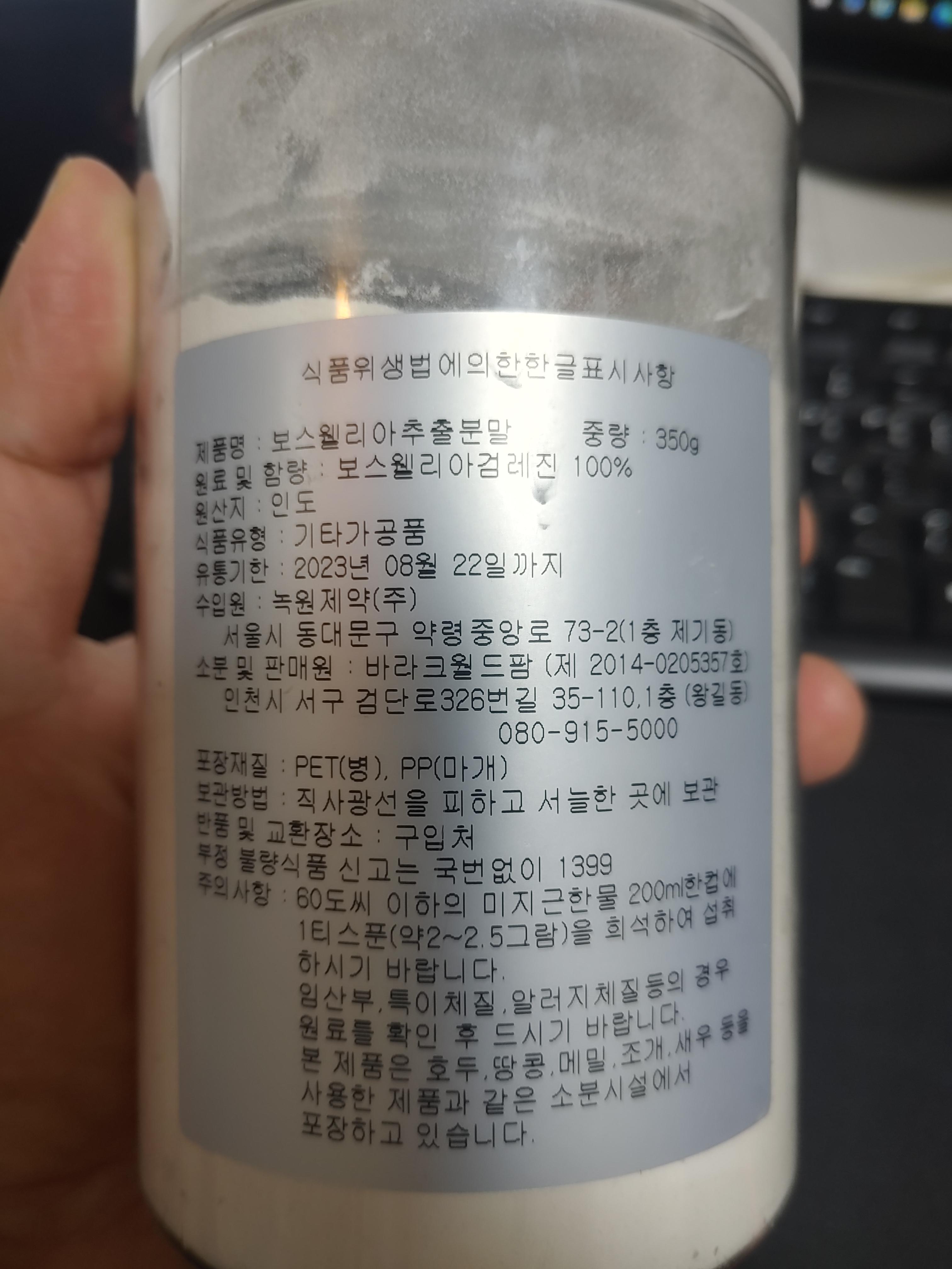 바라크 보스웰리아 추출분말