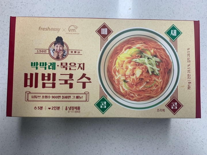 박막례_묵은지_비빔국수