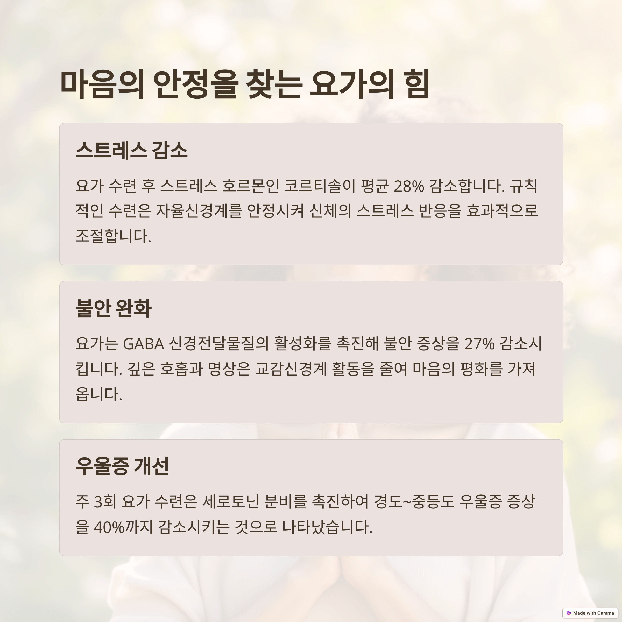 요가의 정신적 효과 심층 분석: 평온한 마음을 위한 심리적 접근