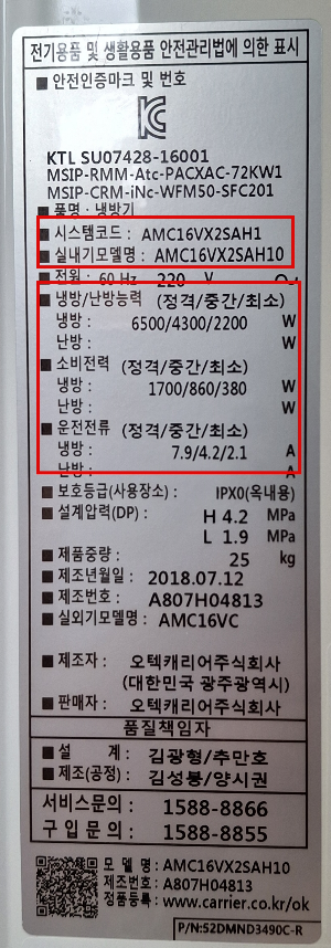 캐리어 인버터 에어컨 모델 AMC16VX2SAH10의 스펙 라벨 이미지