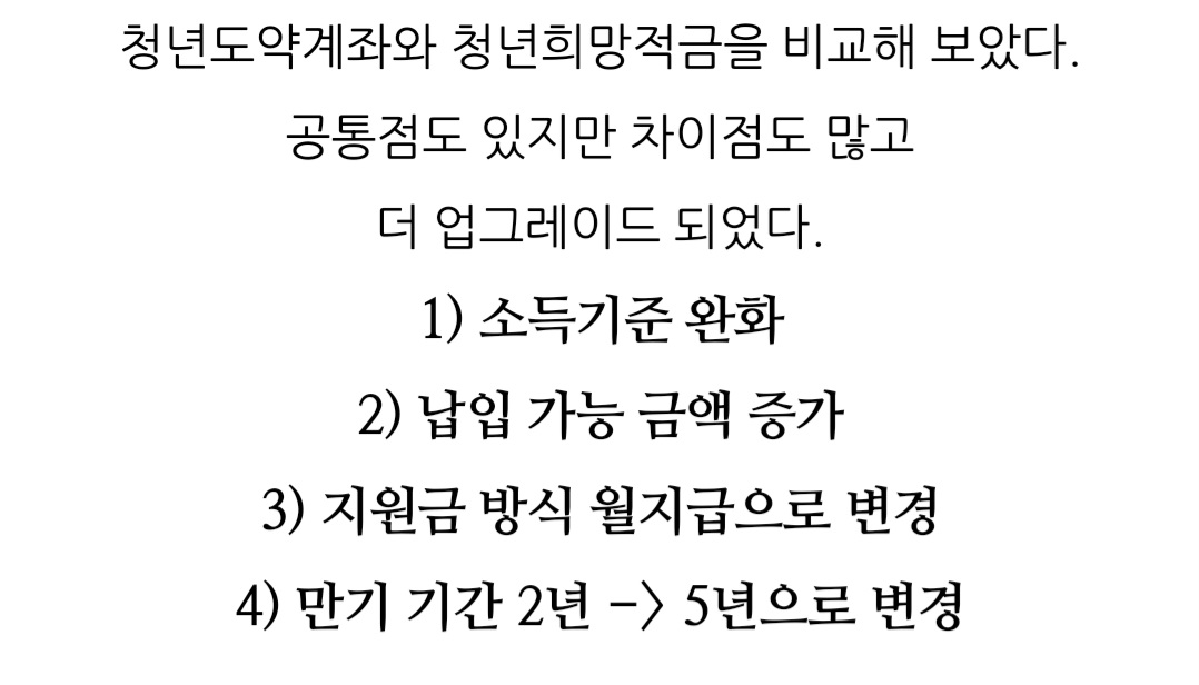 청년도약계좌 & 청년희망적금 11
