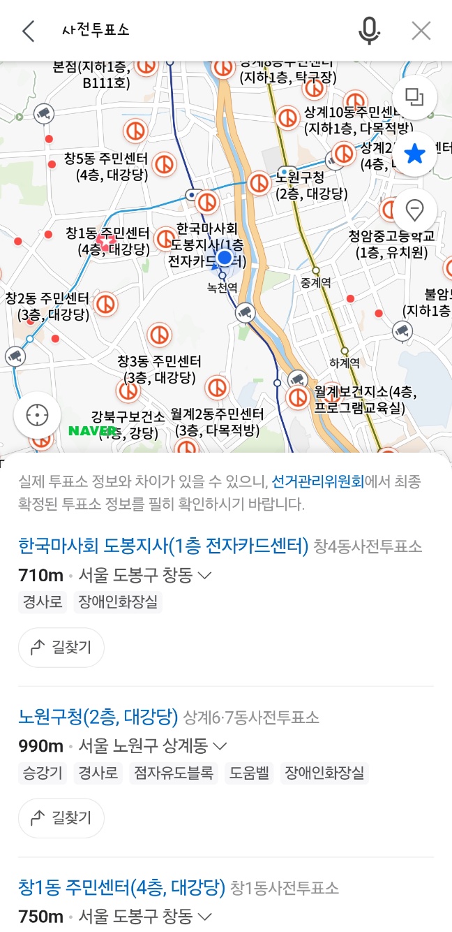 대통령선거 사전투표 장소 찾는법