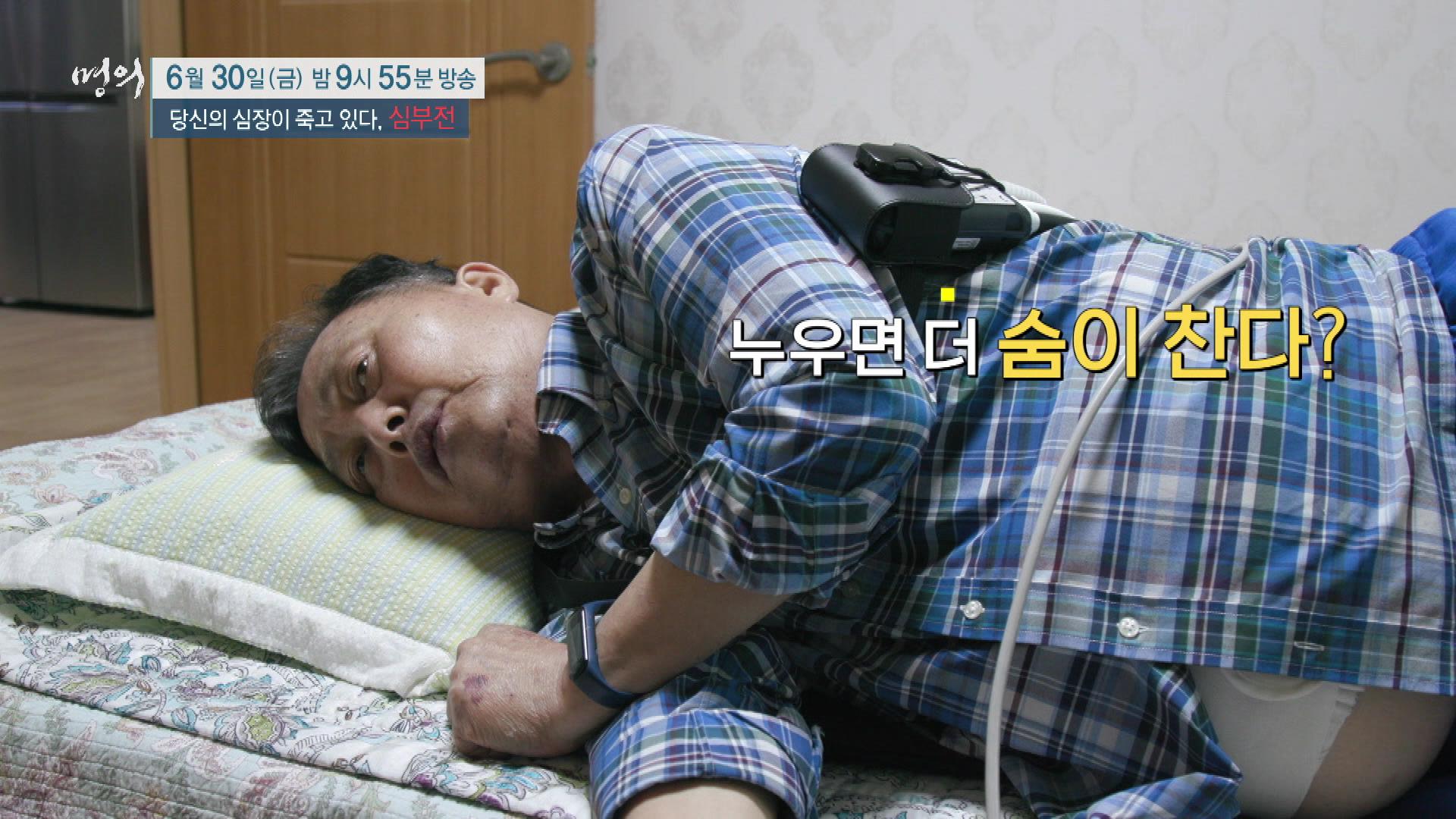 당신의 심장이 죽고 있다, 심부전 원인, 진단기준, 증상, 치료 방법 삼성서울병원 순환기내과 최진오 교수 예약 추천