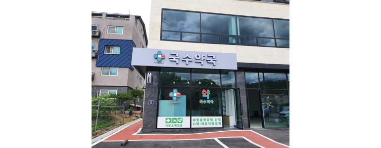양평군 약국