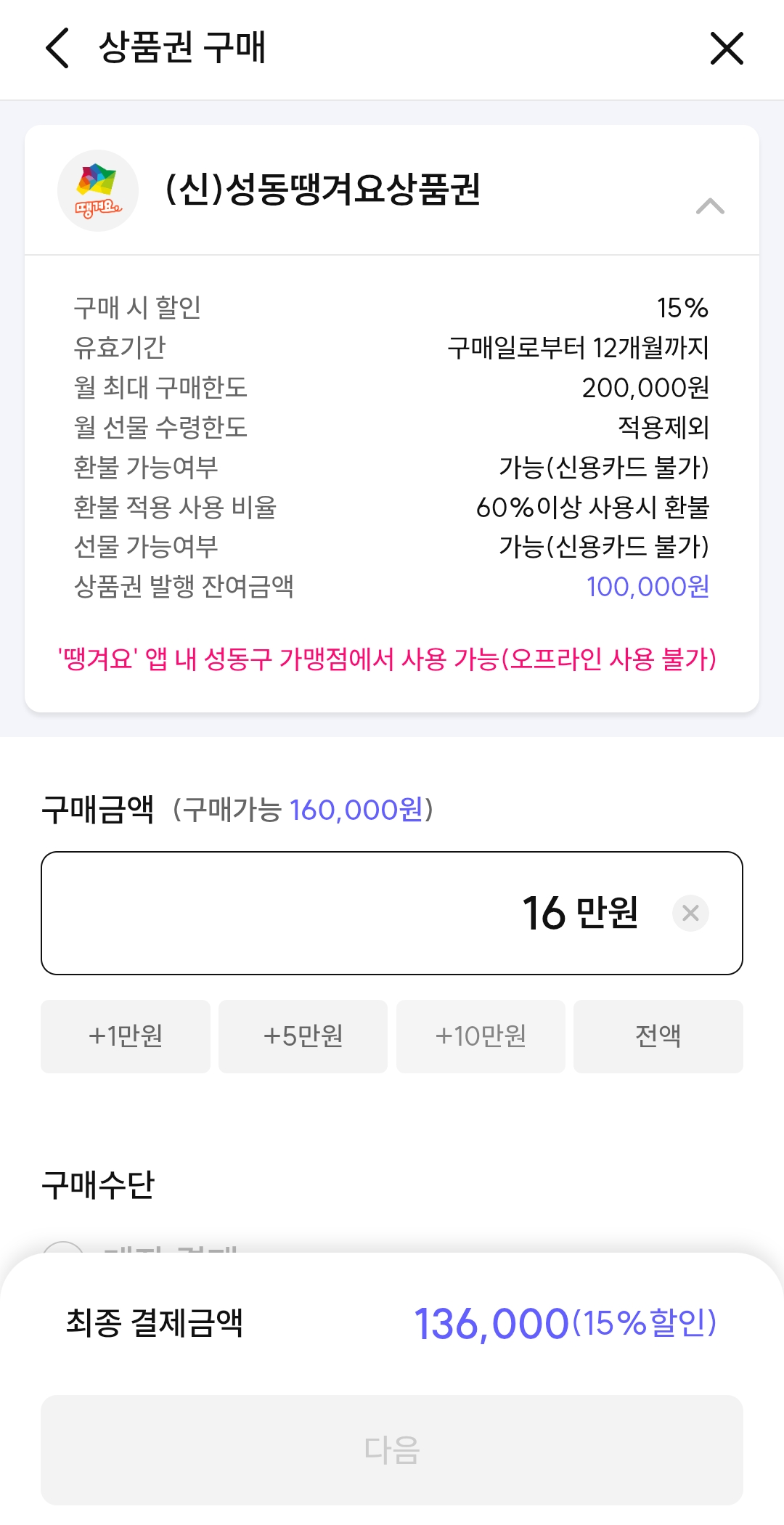 서울페이 상품권 구매 방법