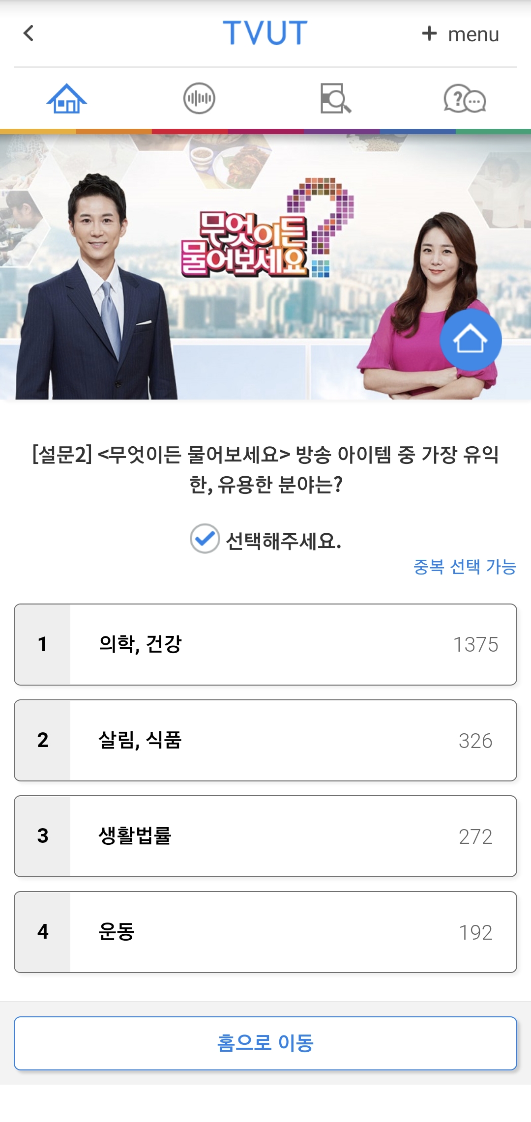 티벗 (tvut) 어플로