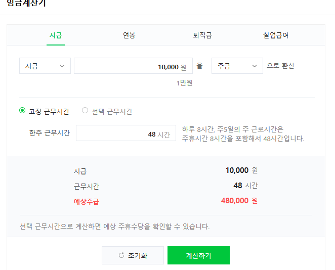 주휴수당 계산기