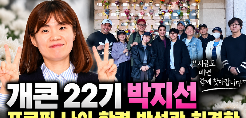 개콘 22기 박지선 프로필과 추모 이야기, 동기 모임 변화까지 한눈에 보기 참고 이미지 2