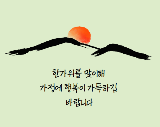 추석-거래처-이미지