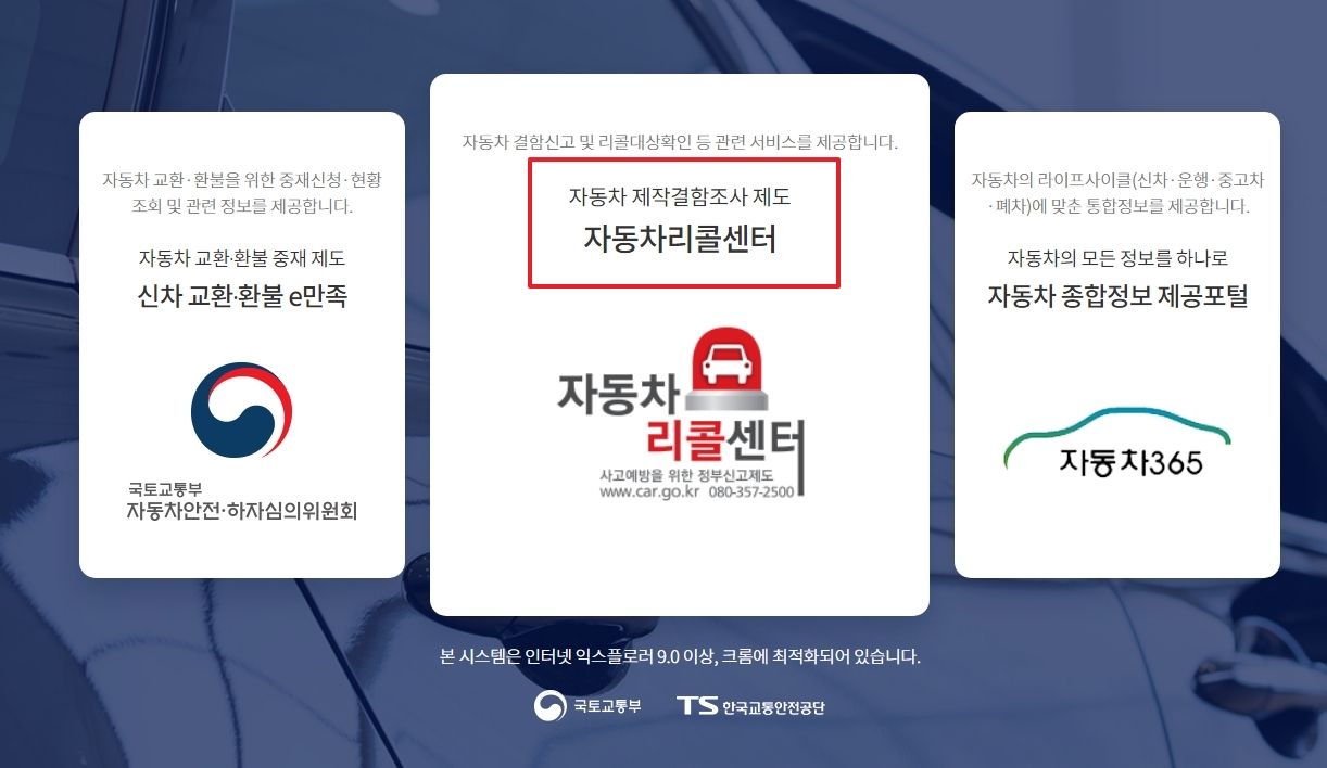 메인 화면 중앙의 결함 조사 및 리콜 메뉴 선택 위치