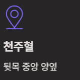 머리가 찌릿찌릿 아파요