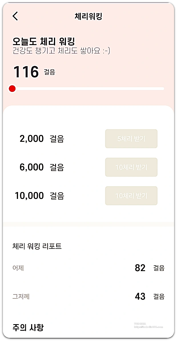 앱테크 앱 -체리포인트-걷고 돈버는 앱