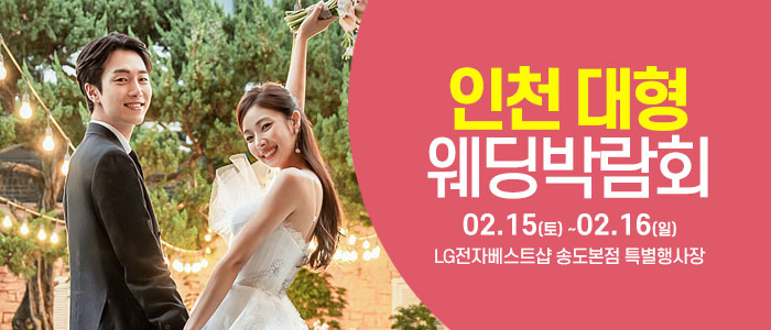 인천-웨딩크라우드-웨딩박람회