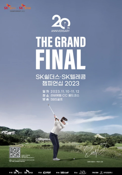 SK쉴더스SK텔레콤챔피언십