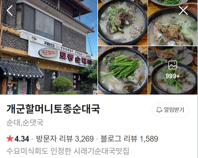 개군할머니토종순대국 네이버 플레이스