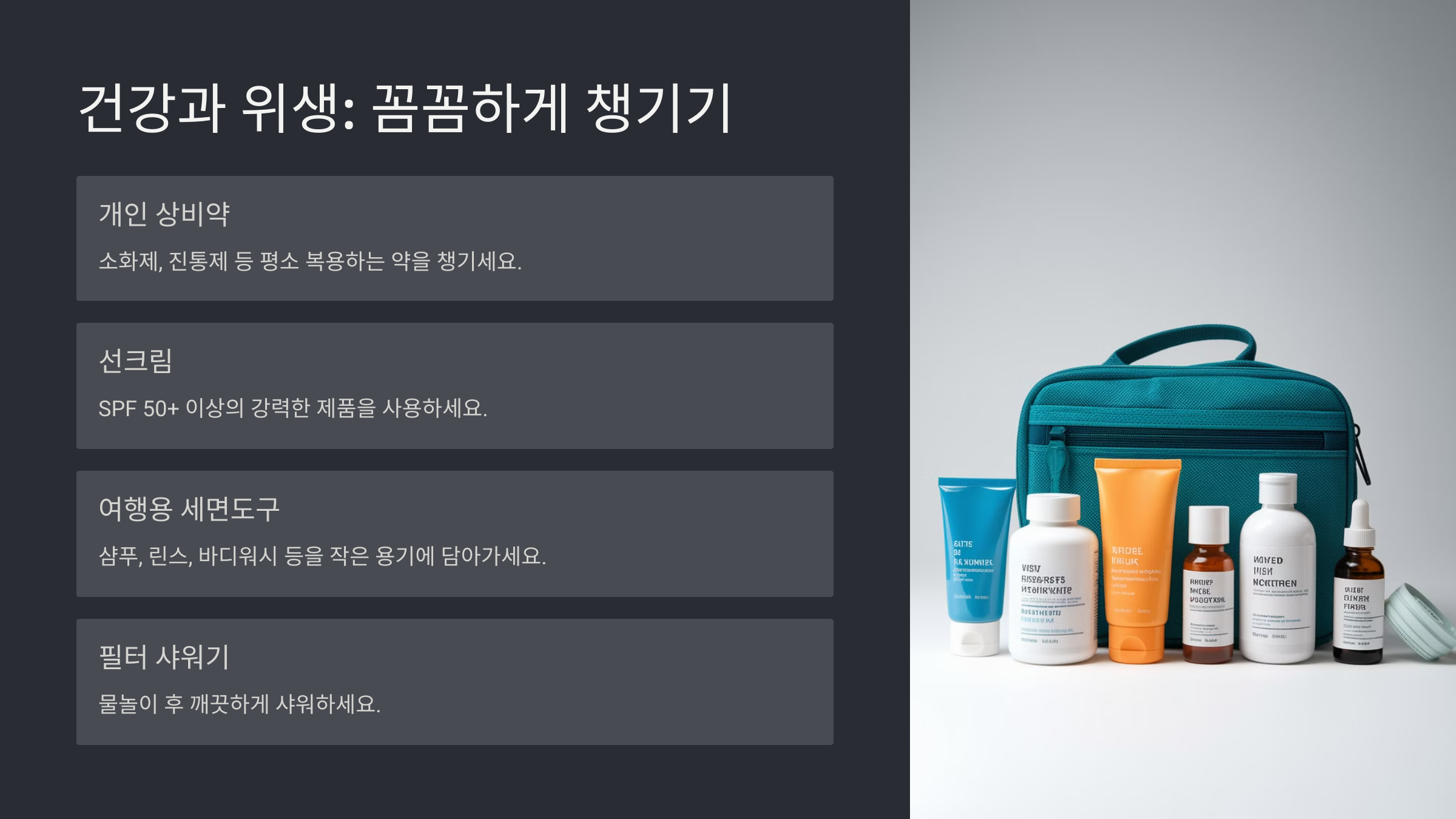 태국 여행 준비물 체크리스트